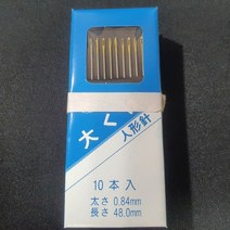 일본제 정품 48mm 10쌈 하이퀄리티 중바늘