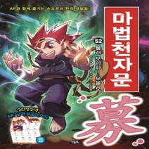 [개똥이네][중고-상] 마법천자문. 52: 불러 모아라! 모을 모