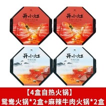 카오샤오자오 샤오잔 발열훠궈 즈하이궈 마라탕 즉석훠궈 사천식 샤브샤브 밀키트 충칭 4팩, 원앙2+마라맛2