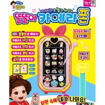 사진 앨범 꾸미기 똘똘이 스마트폰 장난감 역할놀이