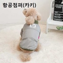 강아지 항공점퍼 카키 털잠바 플리스 후리스 재킷, S