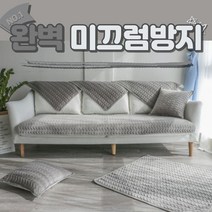 (고정바 제공) 완벽고정 미끄럼방지 벨벳 소파패드 쇼파깔개(3 4인용)