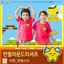 엔젤스타-입체자수와펜반팔 아트티셔츠 (국내산순면 마이제이디 단체티셔츠 어린이집 교회학교 여름성경학교 선물)