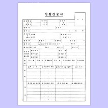신원진술서 35장 공무원 임용등록 이력서 자기소개서 자격증 종사자 종업원 확인 보관의무 제출서류 중요, 단품