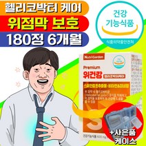 식약처 인증 헬리코박터균 증식 억제 위 점막 벽 보호 건강엔 스페인 감초 추출물 뉴트리가든 비타민 A C E 영양제 미네랄 아연 셀렌 함유 면역 식약청 인정 직장인 학생 프리미엄, 30캡슐x6박스 6개월(개당 13,921원)