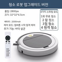 로봇청소기 물걸레 홈쇼핑 해외구매 진공청소기, 화이트