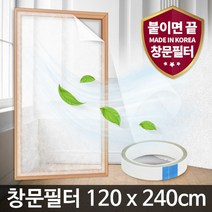 창문필터1.2M 미세먼지 방충망 차단 자연환기창 셀프