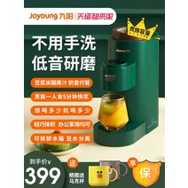 JOYOUNG 두유제조기 영양왕 미니 죽만들기 1인 2인 손세탁이 필요없는 조영 노워시 두유기계, [01] 짙은 녹색