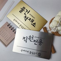 금속 사무실 문패 현판 도어사인 부서명 표지판 현관 호실판 회사명판 아파트 호수판 스티커, 헤어라인(가로), 골드