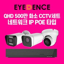 아이던스 IP 500만화소 CCTV 세트 자가설치 실내 방범용 가정용 감시카메라, 500만화소 실내 1세트 (UTP 10M케이블)