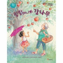 림 할머니의 감나무 색동다리다문화 말레이시아, 상품명