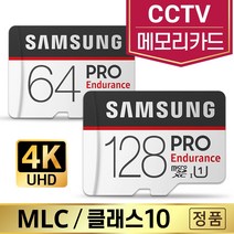 이지비즈 무선IP CCTV SD카드메모리 삼성MLC 64/128GB, 삼성 PRO Endurance, microSD_128GB