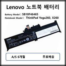 SB10F46465 정품 레노버 노트북 배터리 ThinkPad Yoga260 X260