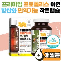 입안 헐었을때 미국산 직수입 로얄 프로 폴리스 아연 캡슐 플로 폴리 플러스 플라노보이드 플라보노이드 면역기능 세포분열 항산화 구강 항균 건강 증진 통증 에도움 1박스