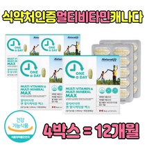 대용량 종합비타민 추천 멀티 영양제 청소년 남자 40대 50대 60대 70대 부모님 노인 엄마 아빠 선물 수험생 고3 어린이 체력보충 어르신 활력 에너지 운동 지친하루 주부 남성 여자