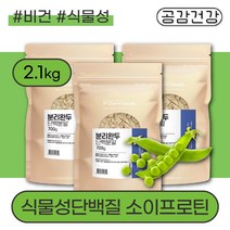 식사대용 식물성 단백질 쉐이크 보충제 700g 3팩 효능 소이프로틴 비건프로틴 헬스, 3개