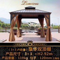 파고라 조립식주택 아외정자 그늘막 야외바베큐장 고정어닝 오두막 가제보 원두막, 커스텀 스타일링 고객센터