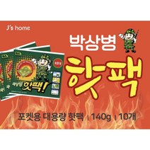 제이스홈 박상병 포켓용 핫팩 140g 10개