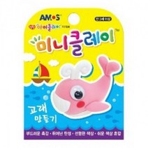 2000 미니클레이 고래만들기