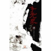 유니오니아시아 쟁선계 15