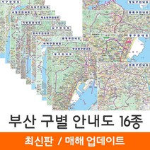 [지도코리아] 부산 구별지도 16종 모음 79*110cm 코팅 - 부산시 부산광역시 여행 행정 구 지도 전도 최신판, 5) 동구 안내도 (소형) - 코팅