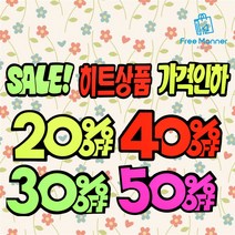 매장 진열매대 쇼카드 6개입% OFF 세트 묶음 판매 대형마트 정육점 옷가게 시장, 히트상품 x 6EA 1개
