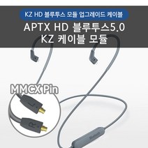 KZ Aptx HD 블루투스5.0 무선 케이블 모듈 CSR8675 Bluetooth5.0 업그레이드, KZ Aptx HD 케이블 모듈 MMCX Pin