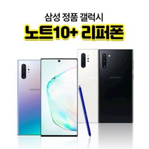 갤럭시노트10 노트10플러스 리퍼폰 256GB, 갤럭시노트10플러스, 아우라블랙