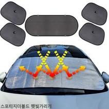 스포티지더볼드 햇빛가리개 앞유리커버 햇빛차단 차박, 올댓카 앞창외부장착6종세트