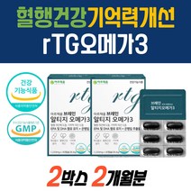 혈행건강 기억력개선 rtg오메가3 징코빌로바 뇌영양제 수험생 수능선물추천 식약처인정 EPA DHA 피쉬오일 알티지오메가쓰리 은행잎추출물 진코 플라보노이드 기억력에좋은음식