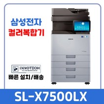 삼성 컬러 고속 복합기 SL-X7500LX 중고