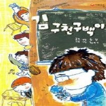 [개똥이네][중고-상] 김 구천구백이