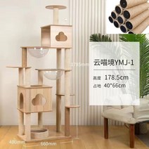대형 원목 고양이 캣타워 캣폴 캣휠 공간박스 구름다리 가구 놀이터 사다리 선반 숨숨집, 빌라2
