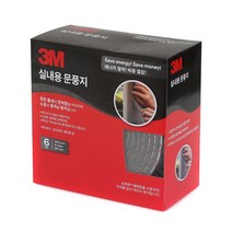 3M 실내용 문풍지 4.5m x 6입 현관문문풍지 창문바람막이 문틈바람막이 문틈막이 창문문풍지 외풍차단 창문틈새막이 창틀바람막이 우풍차단 창문방풍 창문막이 틈새막이 바람자바 베란다우풍 우풍 방풍 현관문바람막이 우풍방지 외풍, 6개입
