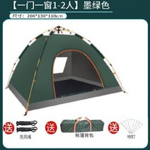 원터치텐트 원터치텐트 비치 자외선차단 전자동 차양천 방수 자동반동펼침 타입비막이 경량 행사장텐트 플라스틱 잔디 캠프, T01-자동 장부 1-2 흑녹색(한집, C09-텐트해먹자동에어 침대(랜턴