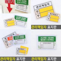 관리책임자 표지판 안전관리책임자 입체글씨 미니간판 아크릴스카시 사인물 고무스카시 안내표지판 안내판 안