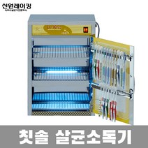 신원레이킹 칫솔소독기 자외선 살균기 30인용 유치원 학교 어린이집 회사 SW-30