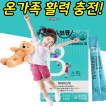 비타민 b c 어린이 키즈 주니어 남자 여자 성인 노인 남성 여성 고3 임산부 B 군 b1 b2 b3 b5 b6 b9 b12 티아민 니아신 코발라민 판토텐산 분말 가루 스틱 영양제, 3박스, 30포