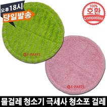EPARTS 스윙 물걸레 청소기 호환 극세사 걸레 2개 세트, 2. 핑크색 물걸레 2개 세트