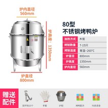 회전식 전기통닭구이기계 통닭구이기계 업소용닭구이기계 오리구이오븐 로스트 숯 오븐 베이징, 3중두께의스테인리스스틸숯80개모델