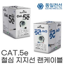 동일전선 옥외용 CAT.5E UTP 4P 랜케이블 철심 지지선 랜선, 1박스, 블랙 철심o 200m