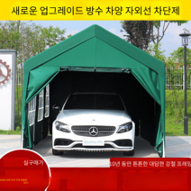 주차장캐노피 차양 농막주택 조립식 천막 펜션, 가로 3.3m x 세로 6m 4면