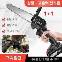 경량 고출력 전기톱 독일 고출력 전기톱 충전식 전기톱 나무톱전동, 2