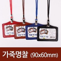 가죽카드명찰HNJ-8 90x60mm갈색 카드지갑 견출지 명찰 운동회 유치원 뱃지 네임텍 메달 퍼즐 아크릴, 쿠팡 본상품선택