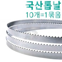 국산 밴드소 톱날 10개묶음 사이즈별/ 기타 사이즈 주문 가능, 10개