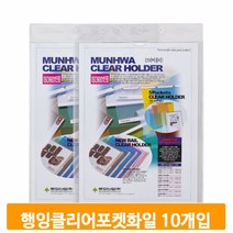 투명 보관 파일 10개입 행잉 클리어 포켓 문서 서류철 봉투 종이 사무용품