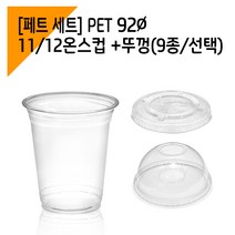 커피바바 92페트 12온스 아이스컵 1박스 + 뚜껑 세트, 1000세트, 12온스 아이스컵+평뚜껑세트