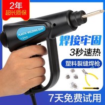 레이저 용접기 레이져 플라스틱용접기 고주파가열기 시스템용접 자동차 범퍼 수리 플라스틱 수리 균열 수리 핫멜트 용접 네일 건 수리 공작 기계 범용 용접 유물, 레벨링 도구가있는 70w 빨간색 총 용접기 플라스