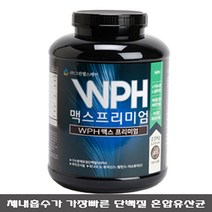WPH 맥스프리미엄 WPH90% 가수분해 유청 단백질 12종 비타민미네랄 BCAA 글루타민 혼합유산균 옥타코사놀 보충제, 1통, 2.5kg