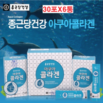 종근당건강 아쿠아콜라겐 피쉬 생선 마린 어류 저분자 분말 가루 피시 국산 맛있는 콜라겐 영양제 30포 6통